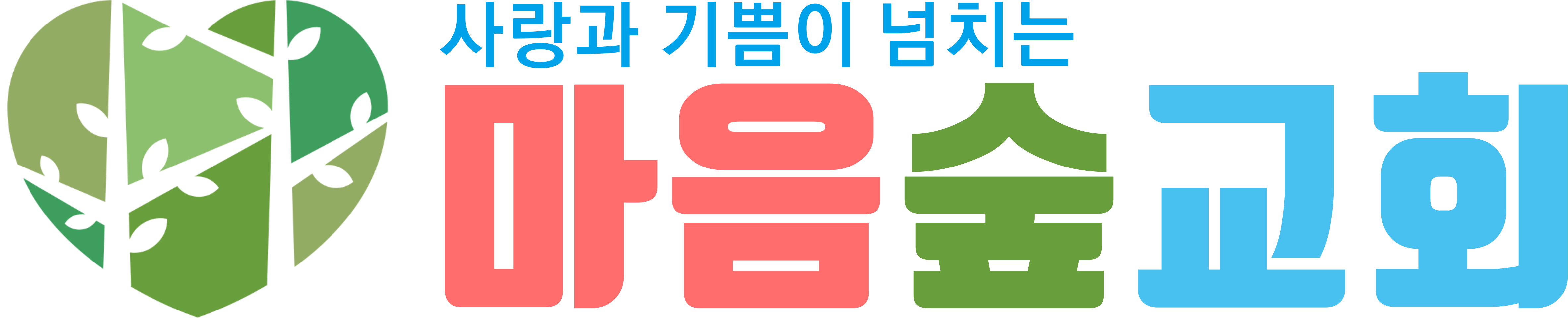 마음숲교회